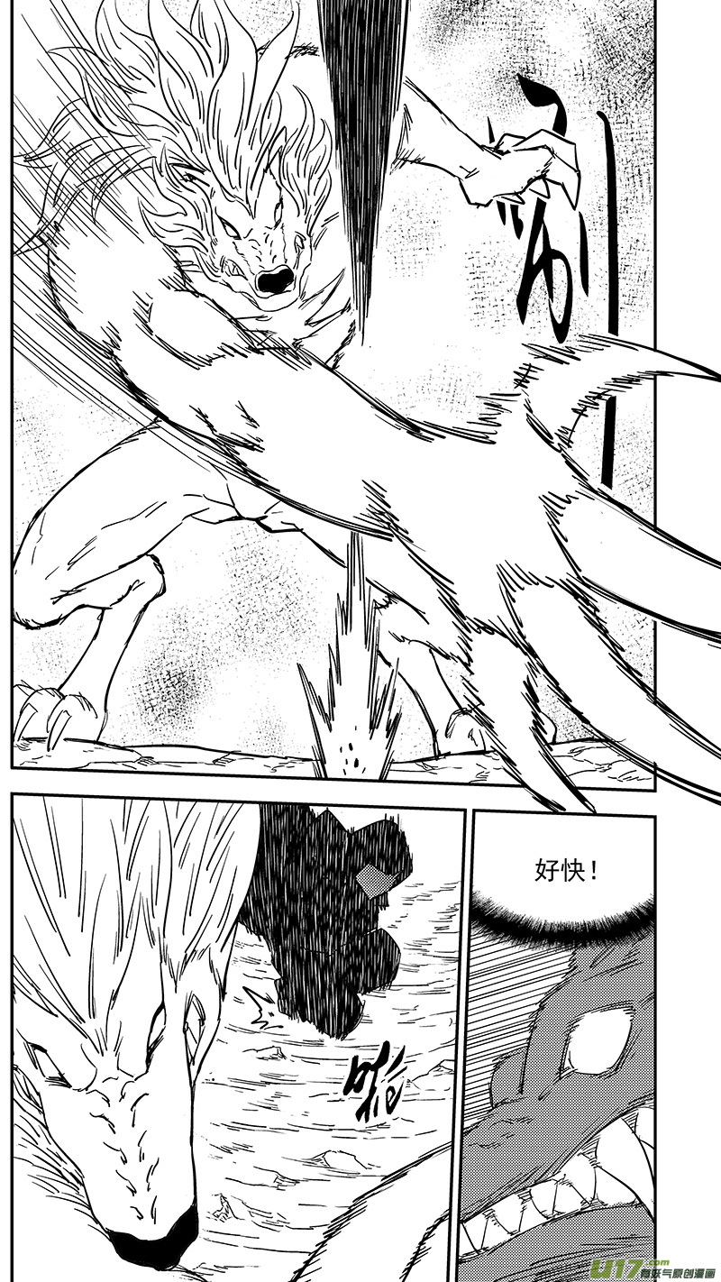 虎x鹤 妖师录漫画,第391话 表演2图