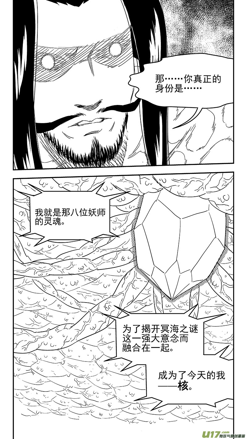 虎x鹤 妖师录漫画,304 对话1图