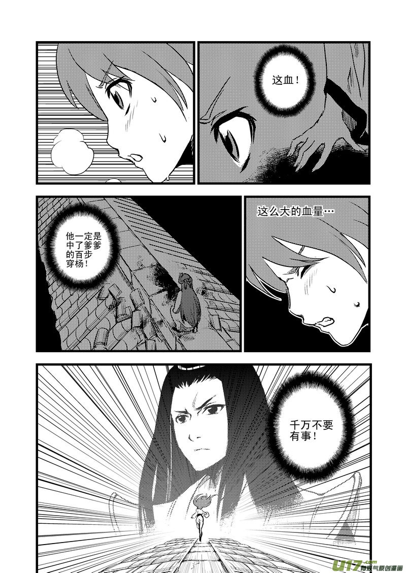 虎x鹤 妖师录漫画,20 危情1图