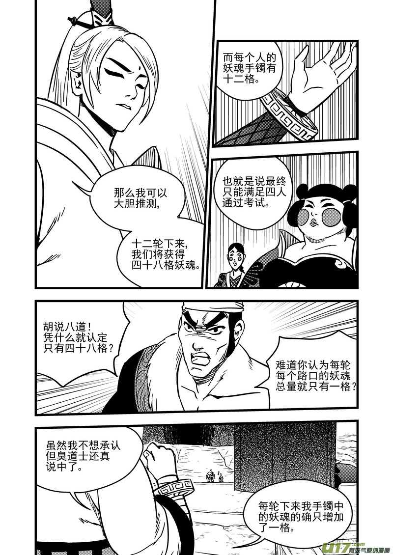 虎x鹤 妖师录漫画,84 一人通过2图