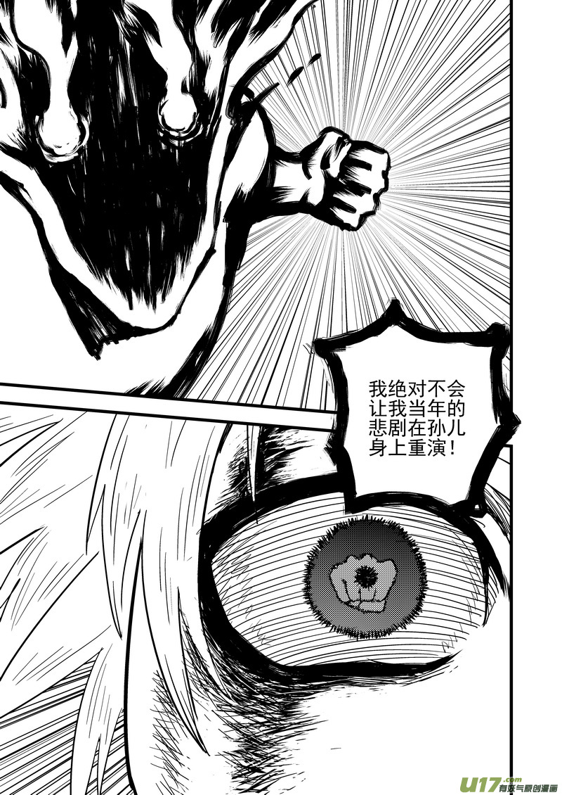虎x鹤 妖师录漫画,143 守护1图