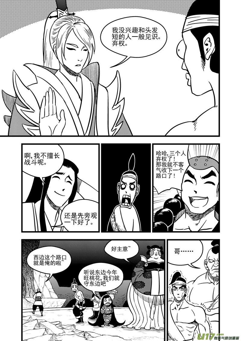虎x鹤 妖师录漫画,76（b） 十三人2图