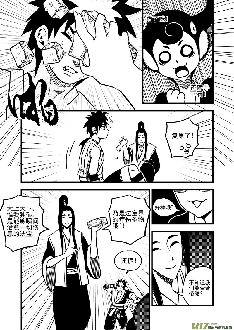 虎x鹤 妖师录漫画,76（a） 十三人2图