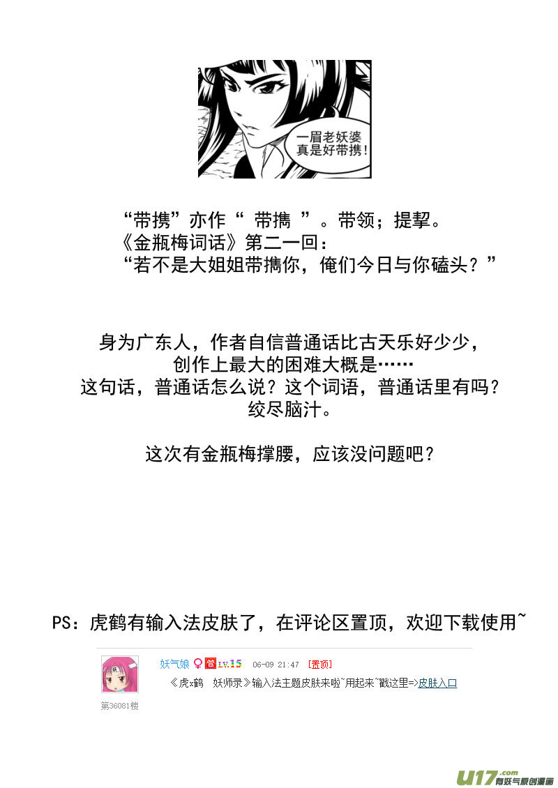 虎x鹤 妖师录漫画,226  牵挂1图