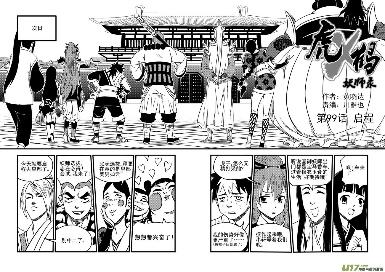 虎x鹤 妖师录漫画,99 启程1图