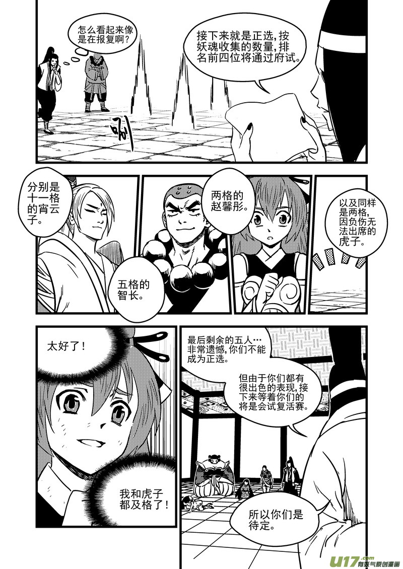 虎x鹤 妖师录漫画,94 合格者（下）2图