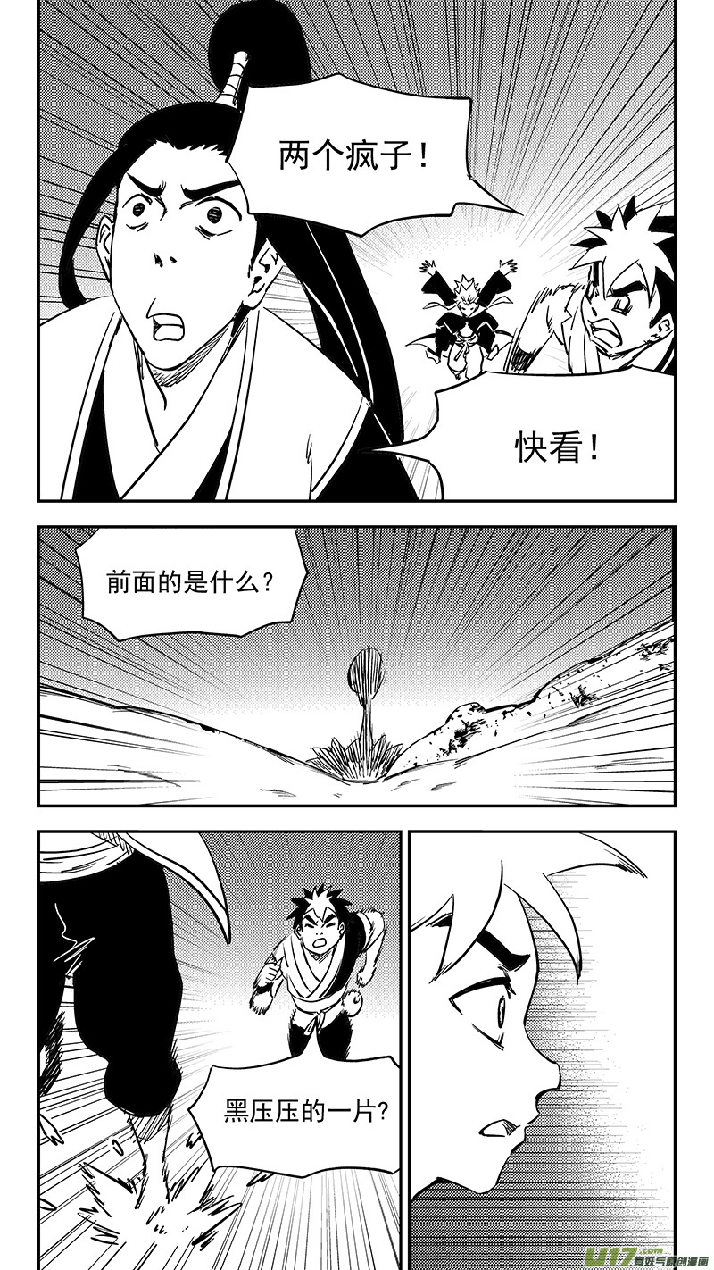 虎x鹤 妖师录漫画,第380话 花园1图