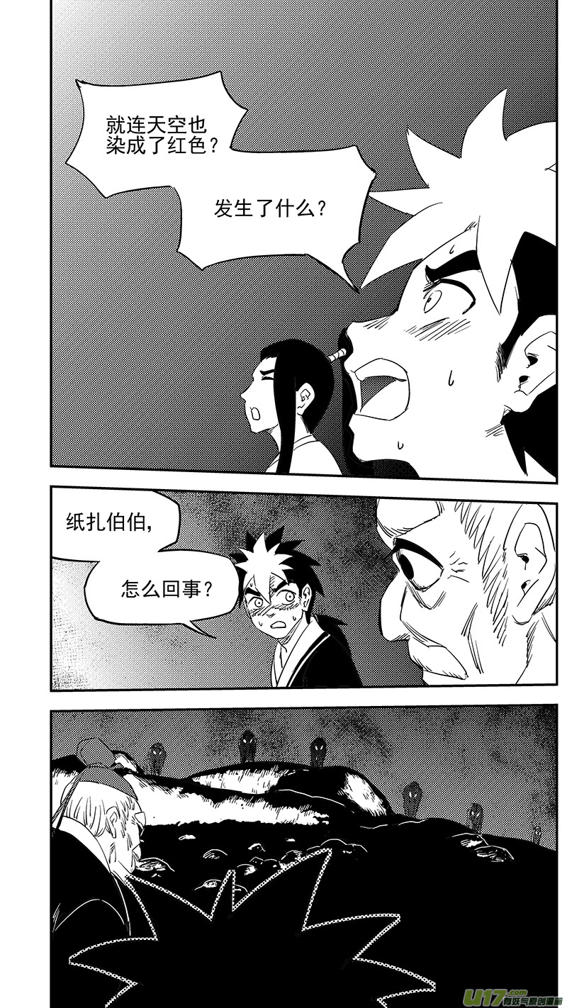 虎x鹤 妖师录漫画,第376话 逃1图