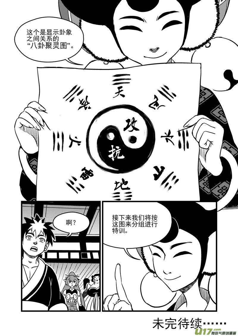 虎x鹤 妖师录漫画,109 会试的内容1图