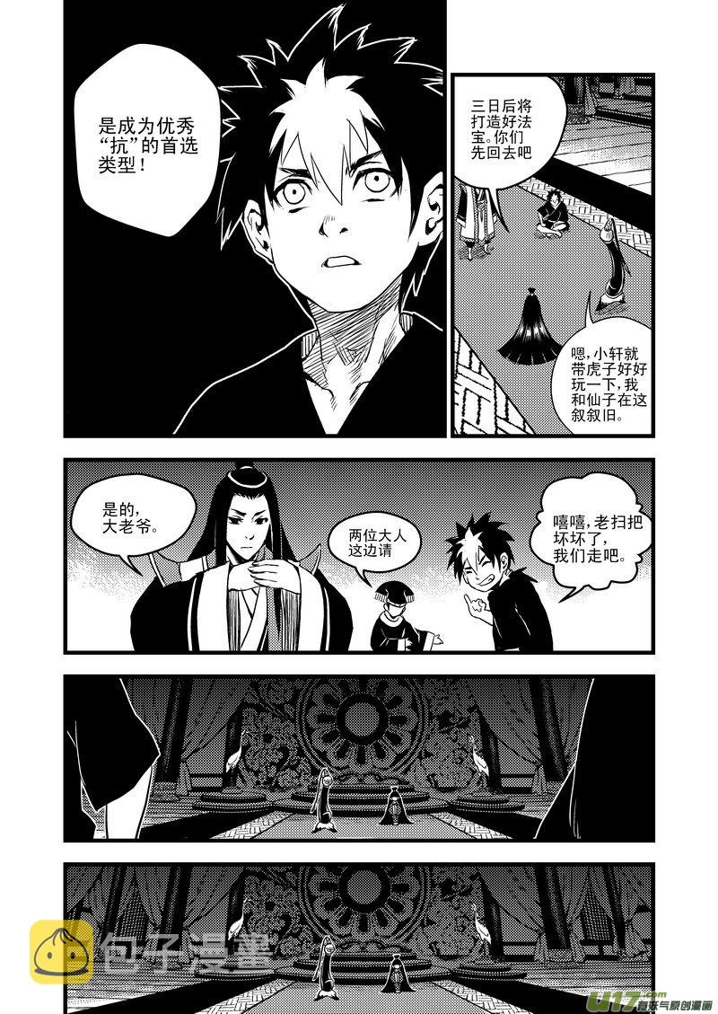 虎x鹤 妖师录漫画,16 一眉仙子1图