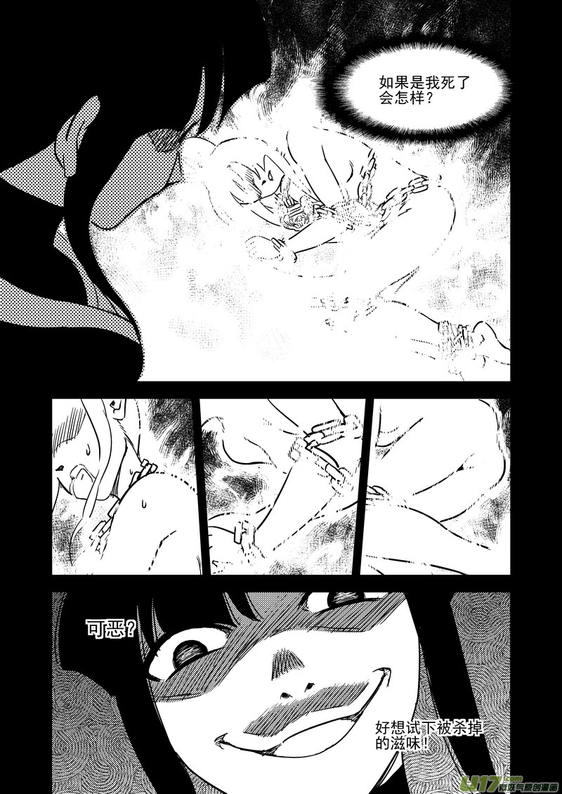 虎x鹤 妖师录漫画,229（b） 真相2图