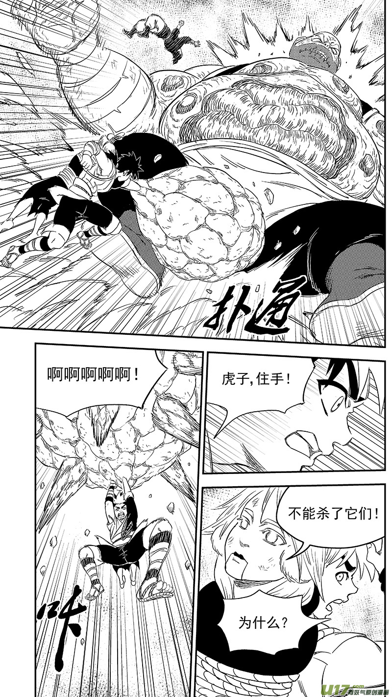 虎x鹤 妖师录漫画,275 （b） 怨灵附体1图