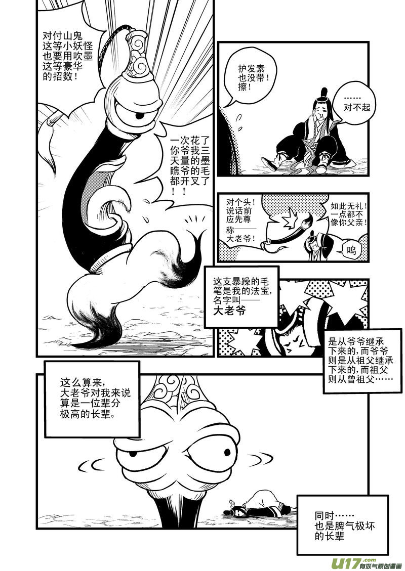 虎x鹤 妖师录漫画,1 相遇2图