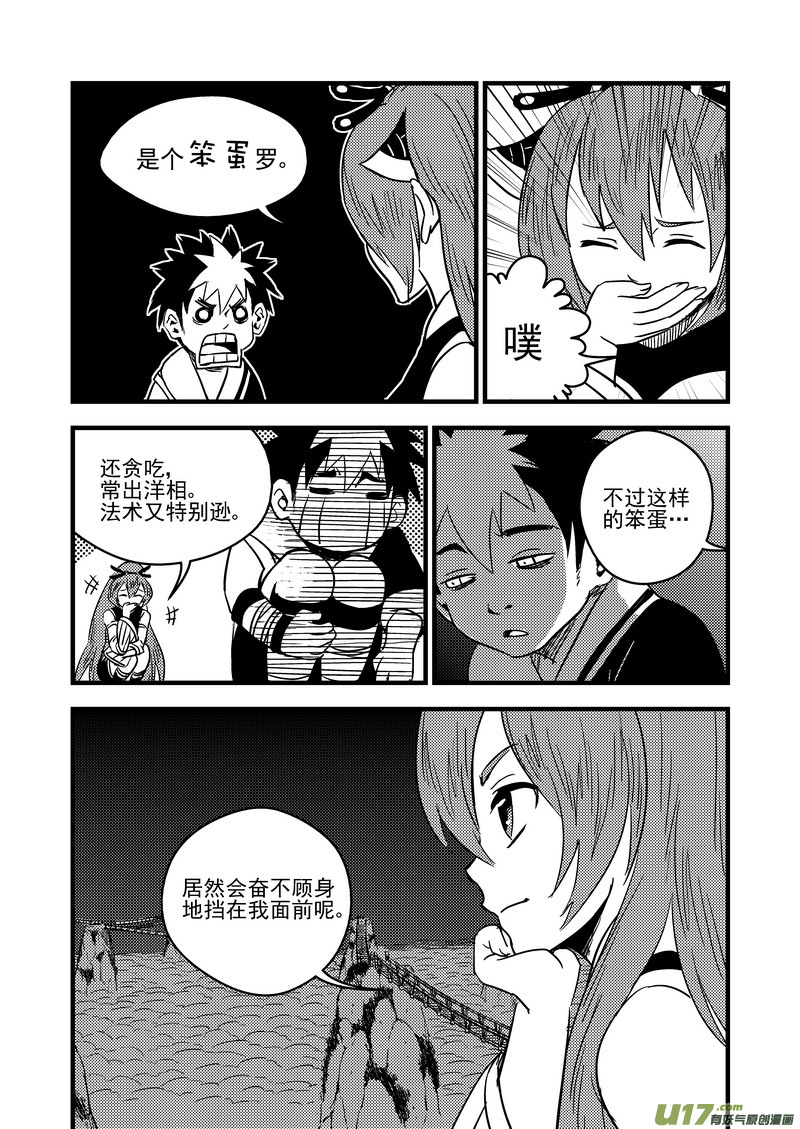 虎x鹤 妖师录漫画,60 通天道2图