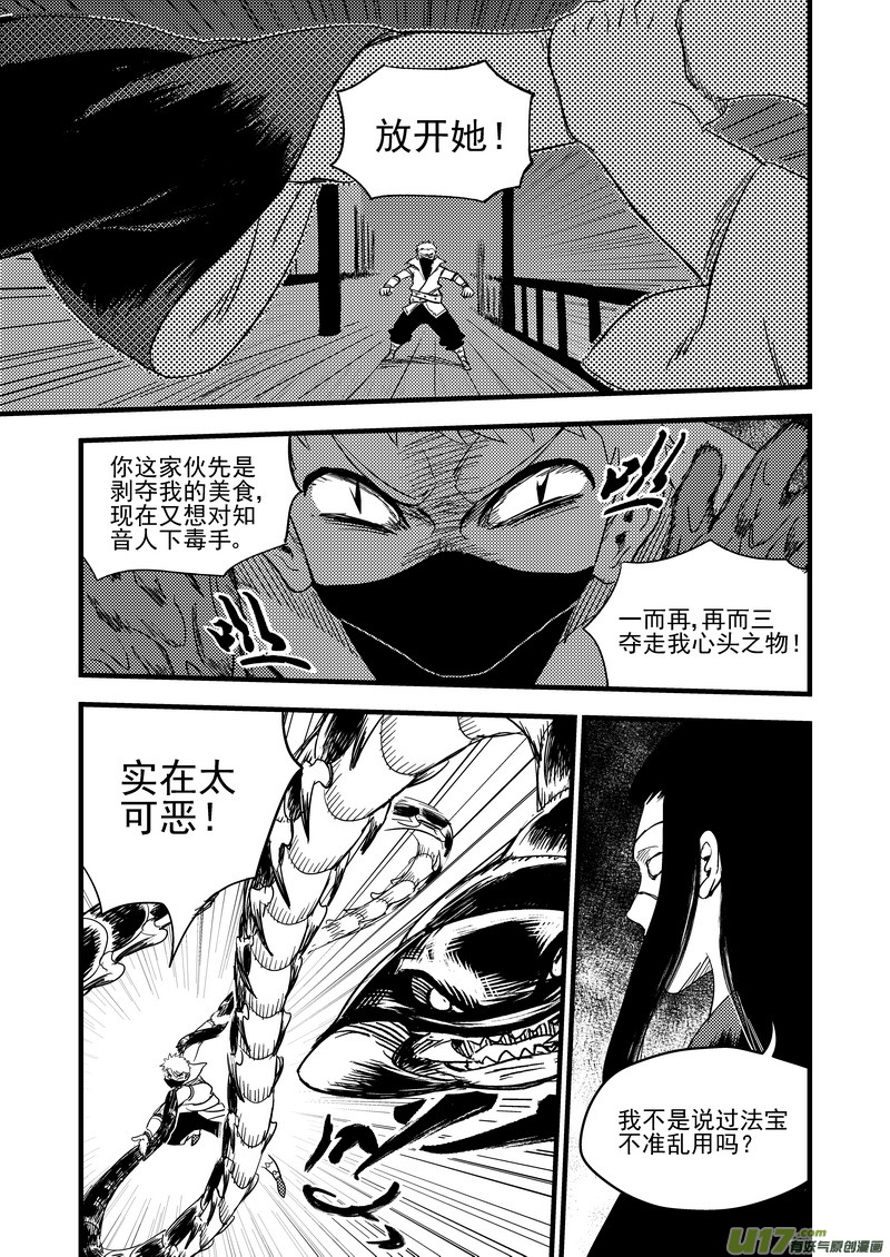 虎x鹤 妖师录漫画,160 再次相遇（中）1图