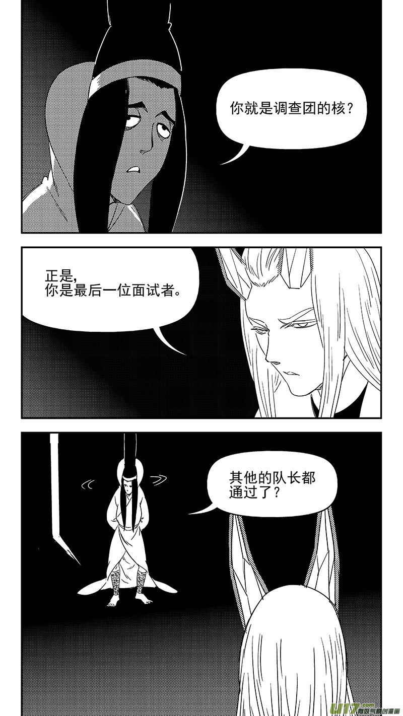 虎x鹤 妖师录漫画,329 面试1图