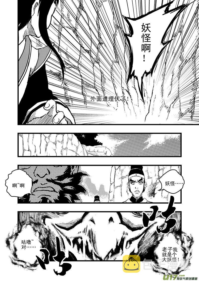虎x鹤 妖师录漫画,1 相遇2图