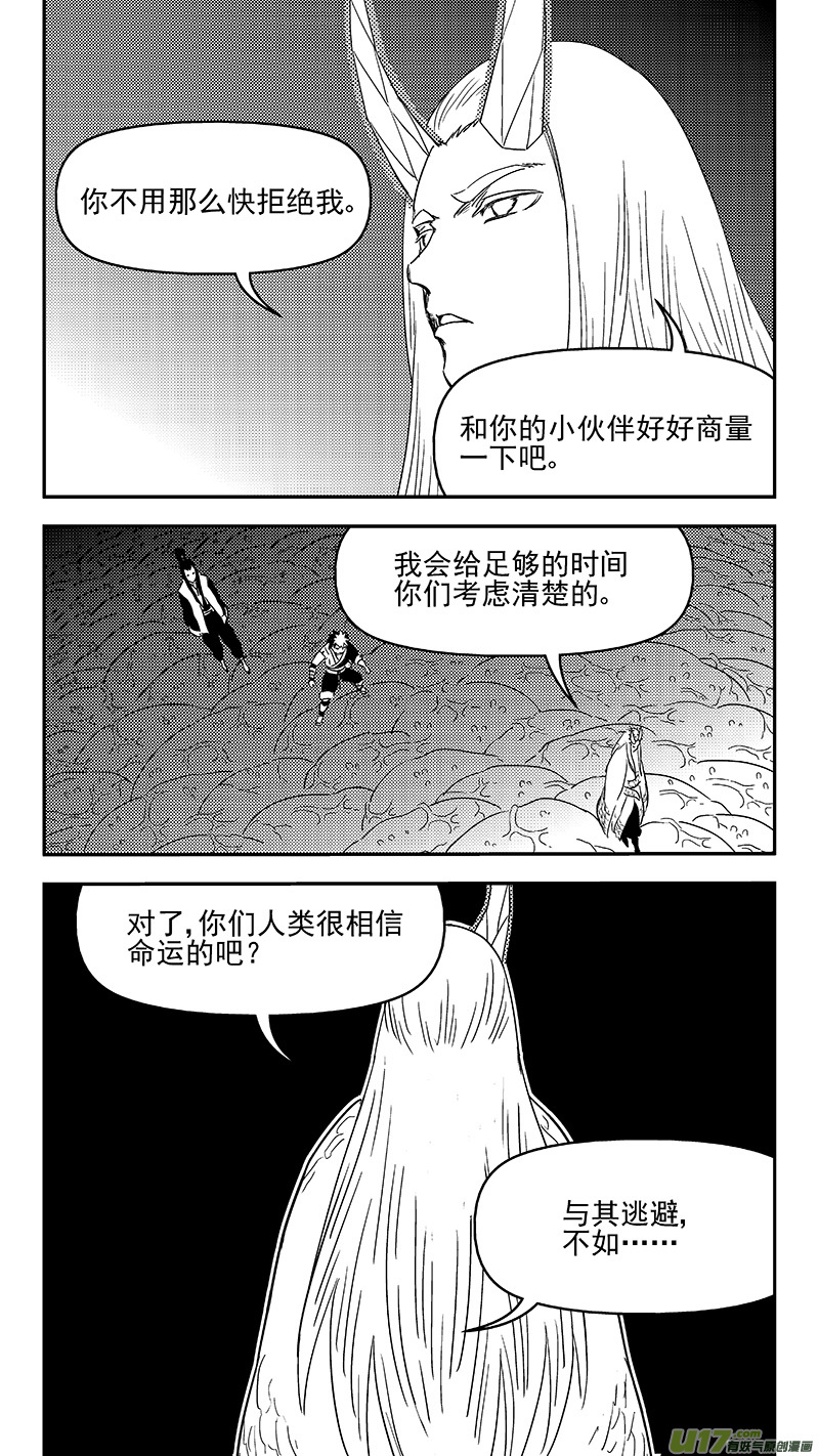 虎x鹤 妖师录漫画,325 乱局（九）2图