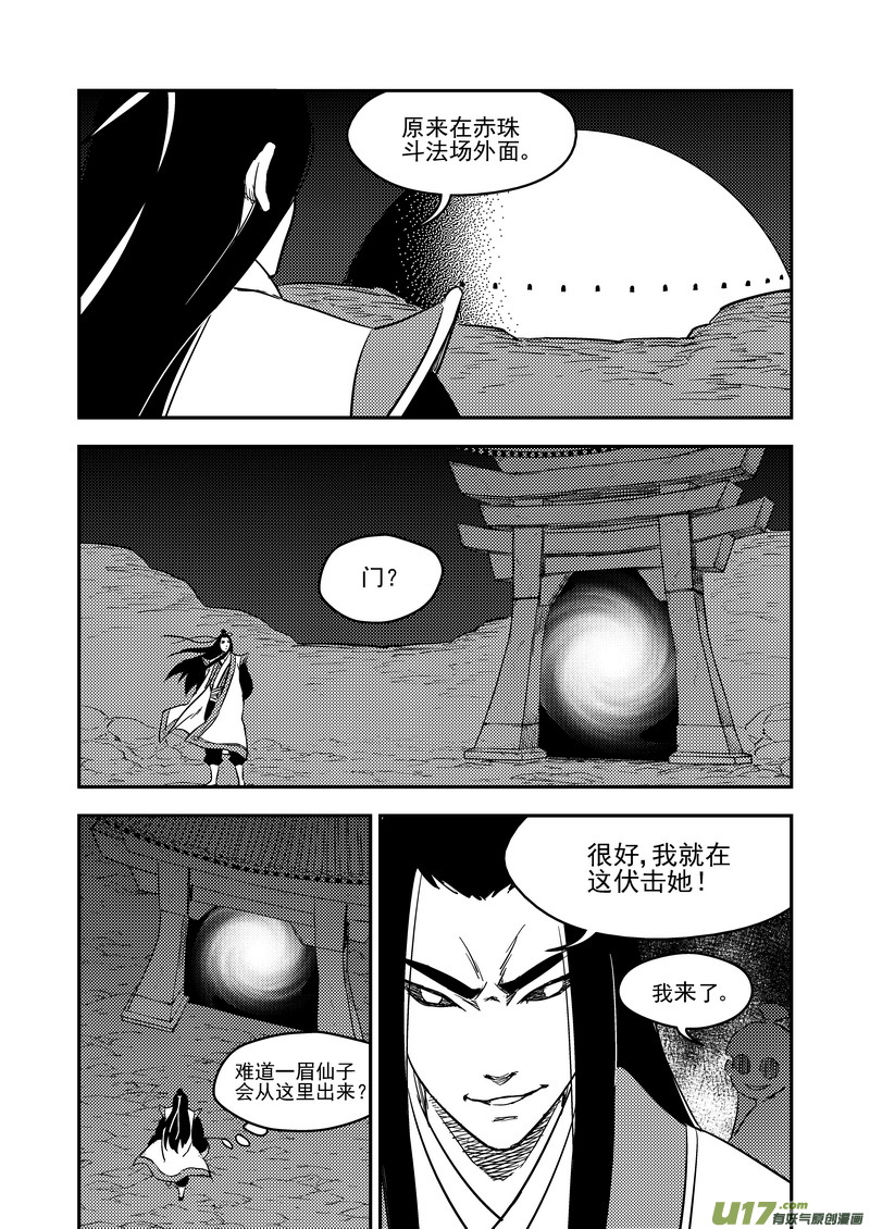 虎x鹤 妖师录漫画,198 我要变强1图