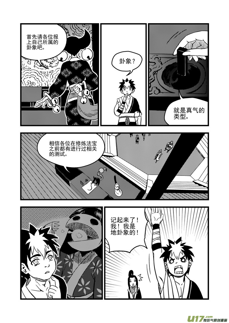 虎x鹤 妖师录漫画,109 会试的内容1图