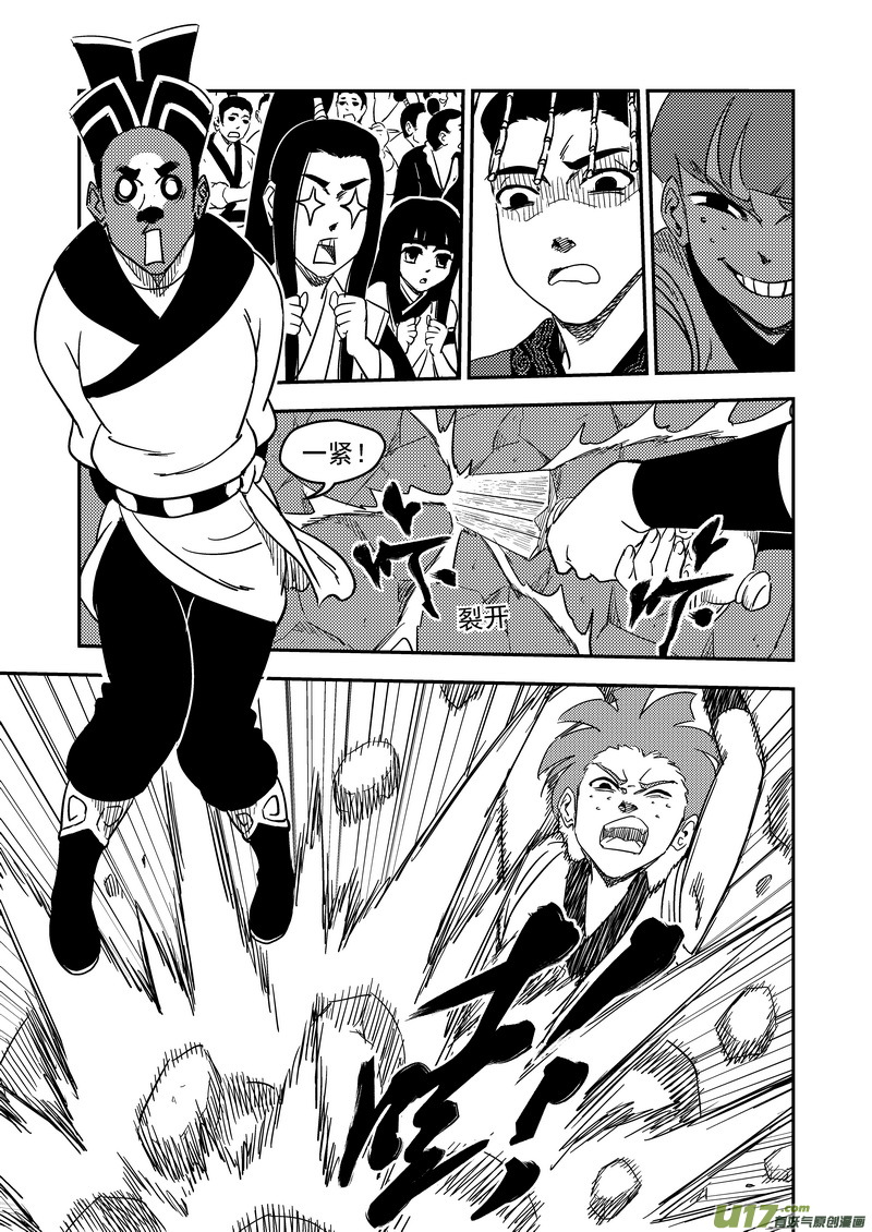 虎x鹤 妖师录漫画,207 齐乐乐对虎子（上）2图