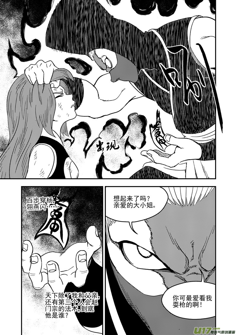 虎x鹤 妖师录漫画,208 齐乐乐对虎子（下）1图