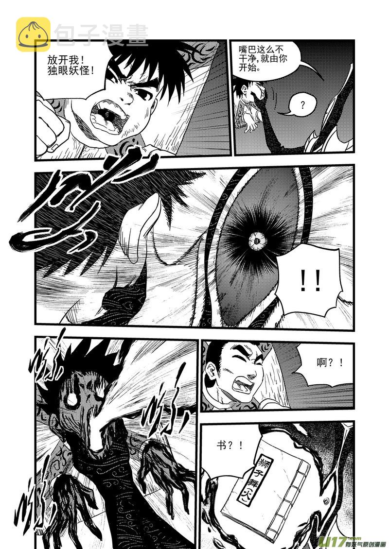 虎x鹤 妖师录漫画,156（b）   名单（上）1图