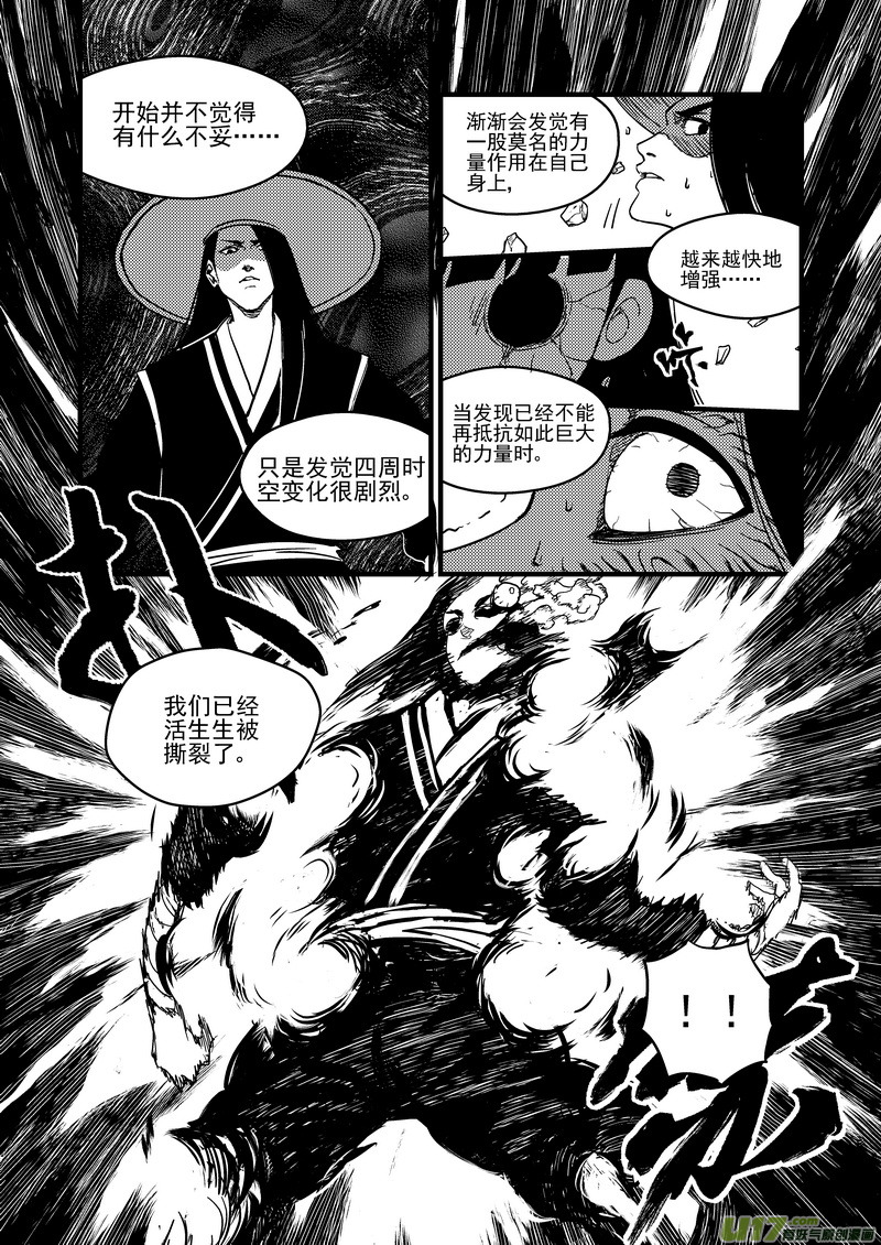 虎x鹤 妖师录漫画,144 精神力黑洞2图