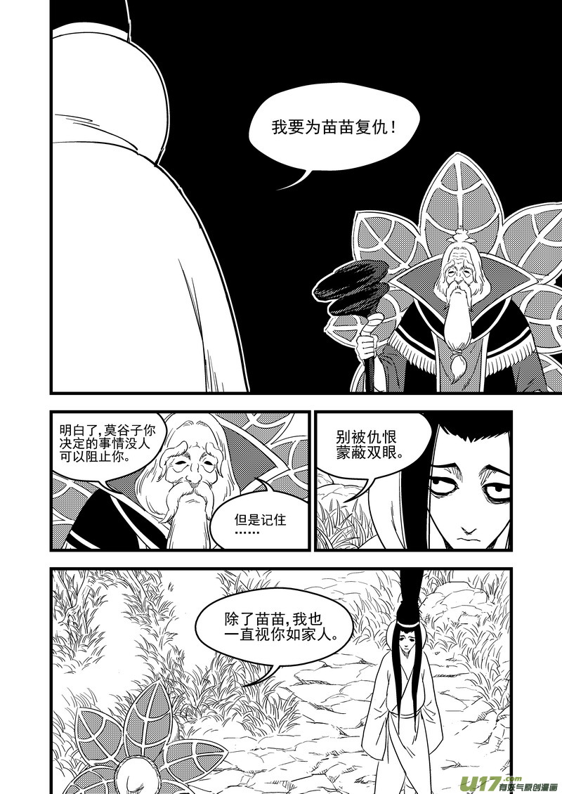 虎x鹤 妖师录漫画,165 离开2图