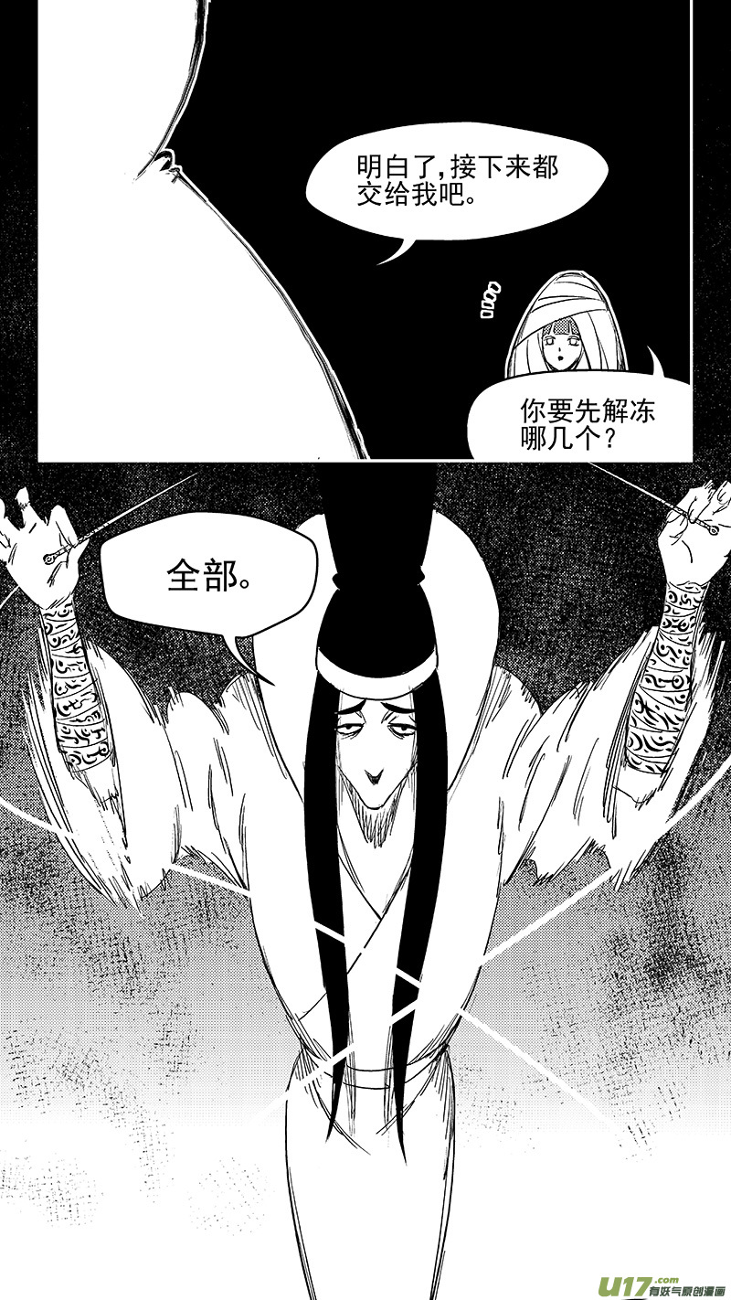 虎x鹤 妖师录漫画,327 莫谷子的目的1图