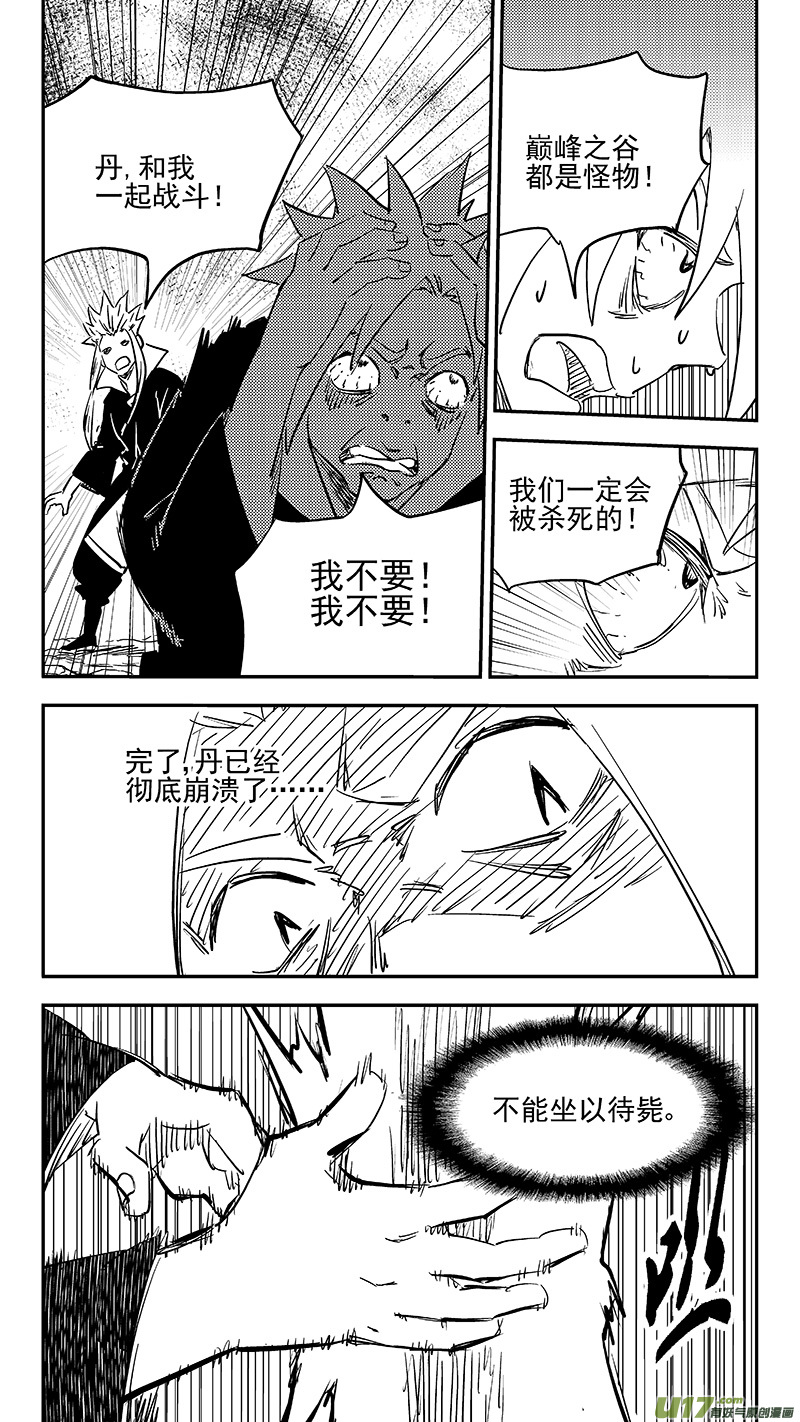虎x鹤 妖师录漫画,第384话 兄弟融合2图