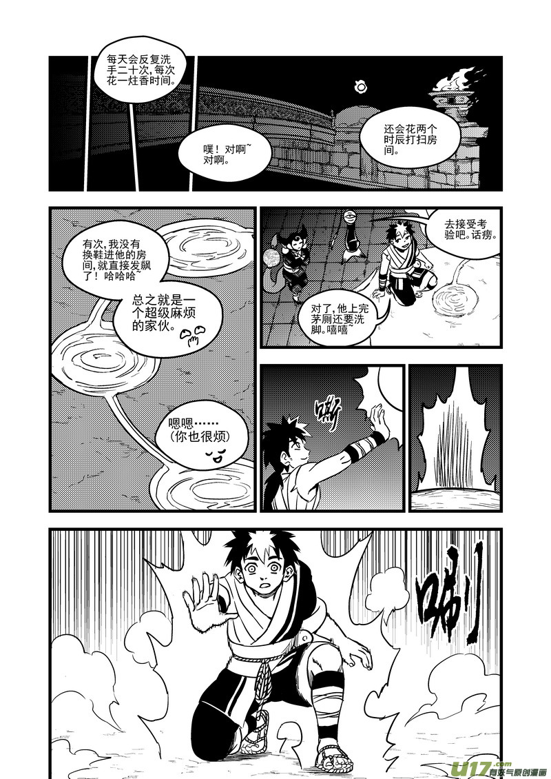 虎x鹤 妖师录漫画,102 回到过去2图