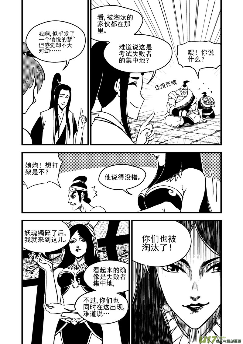 虎x鹤 妖师录漫画,93 合格者（上）2图