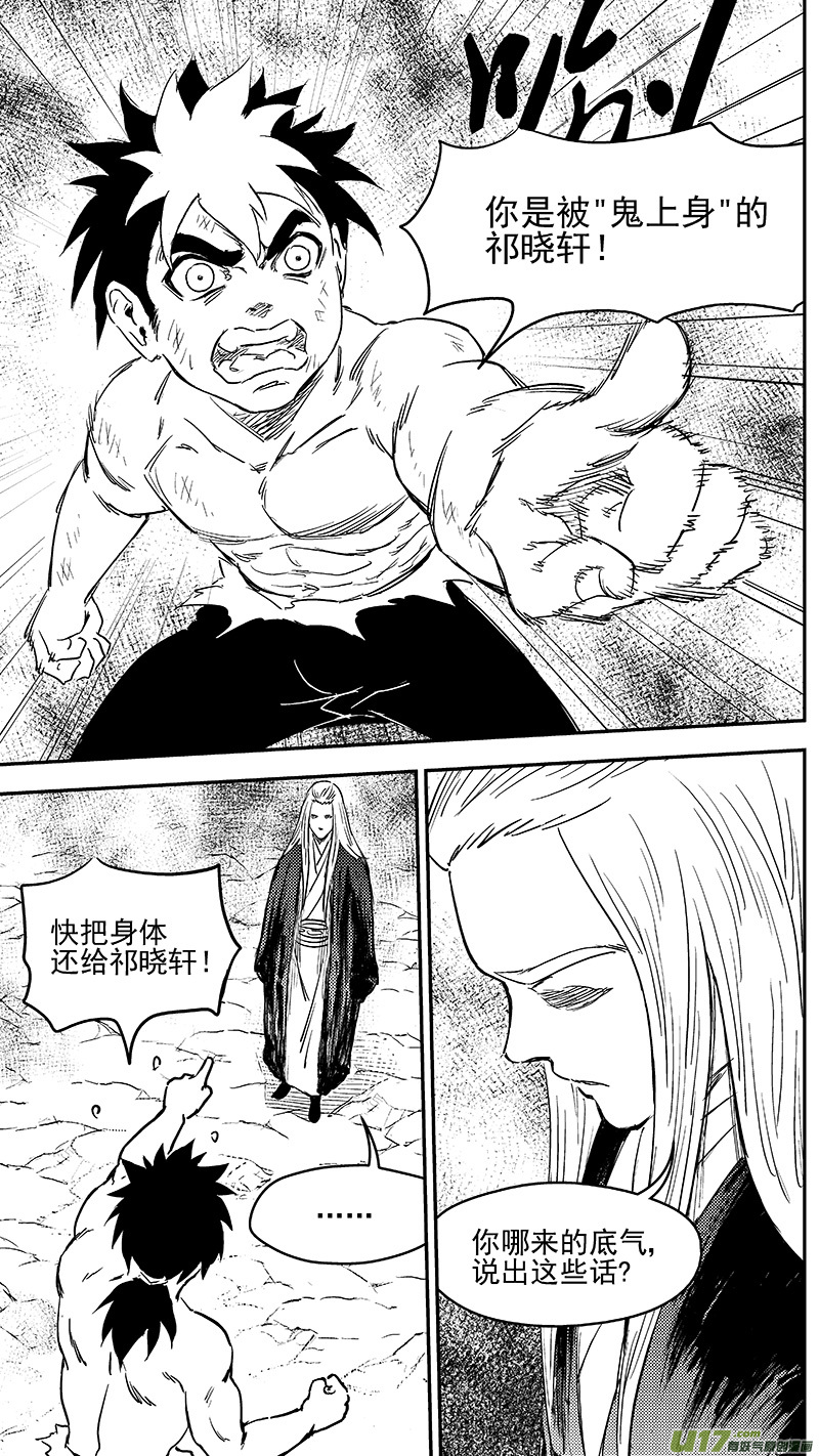 虎x鹤 妖师录漫画,251 炎与虎子1图