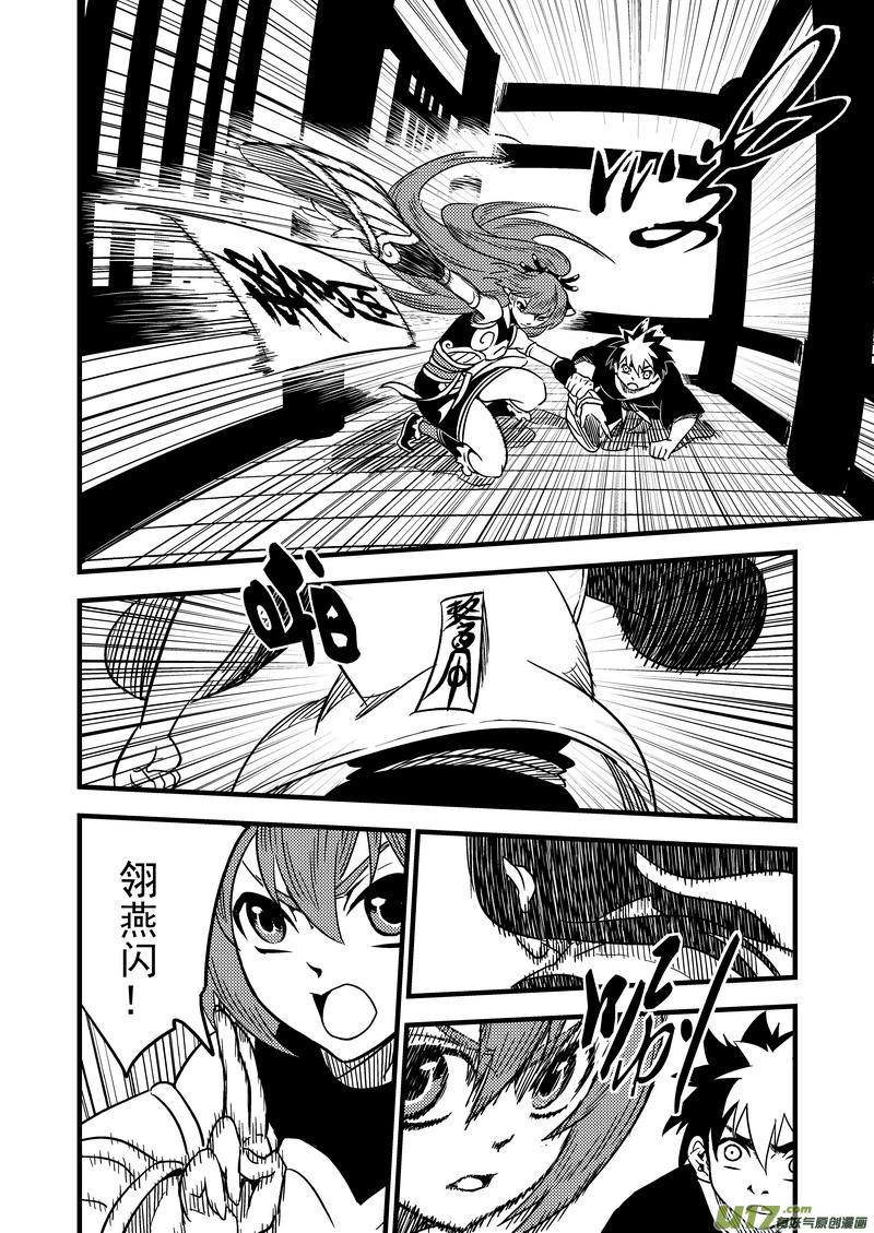 虎x鹤 妖师录漫画,58 王羽千2图