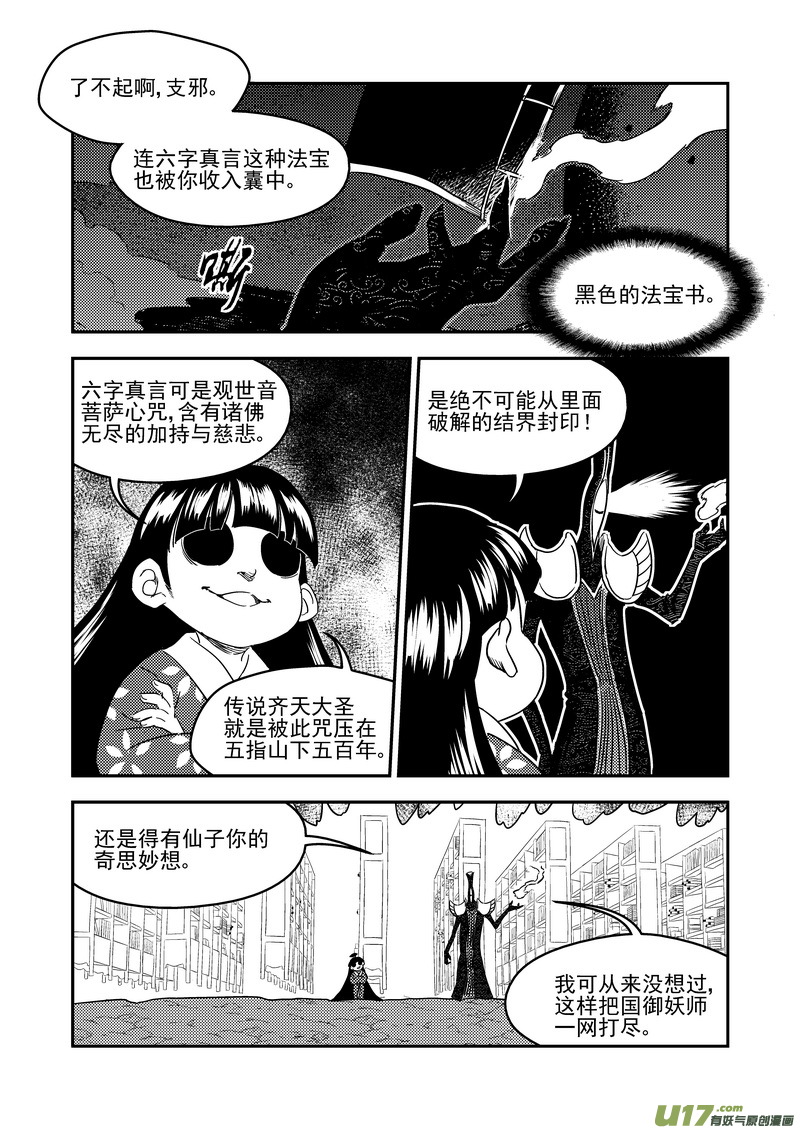 虎x鹤 妖师录漫画,221 六字真言1图