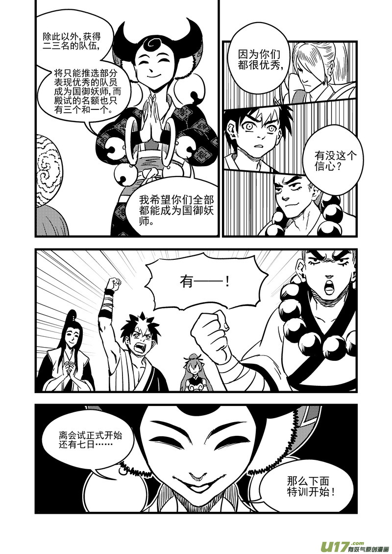 虎x鹤 妖师录漫画,109 会试的内容2图