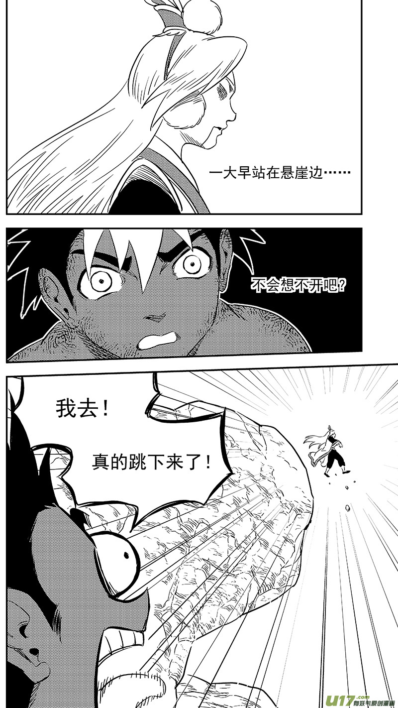 虎x鹤 妖师录漫画,285 并肩前行2图
