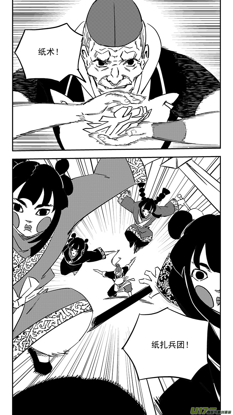 虎x鹤 妖师录漫画,第407话 二掌柜对支邪（下）2图