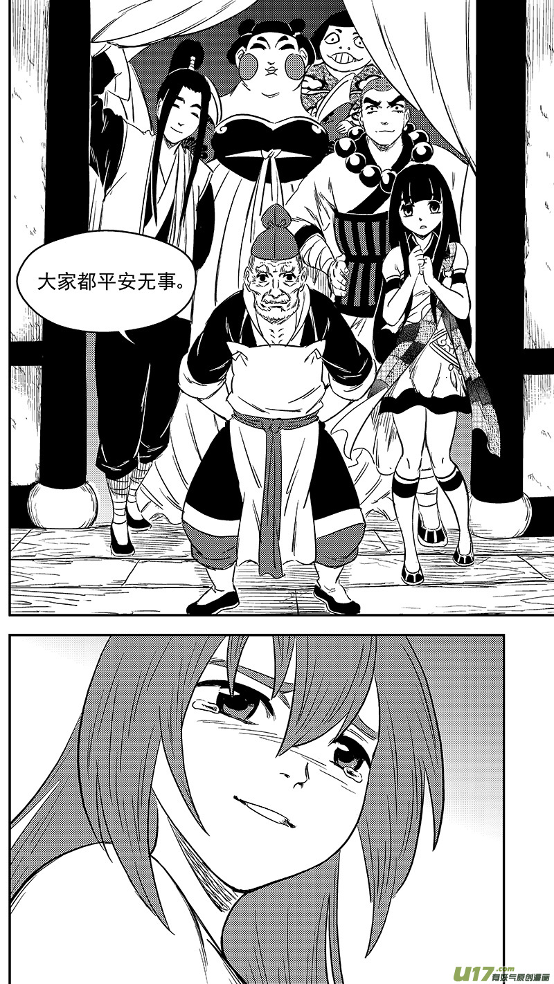 虎x鹤 妖师录漫画,266 再聚（上）2图