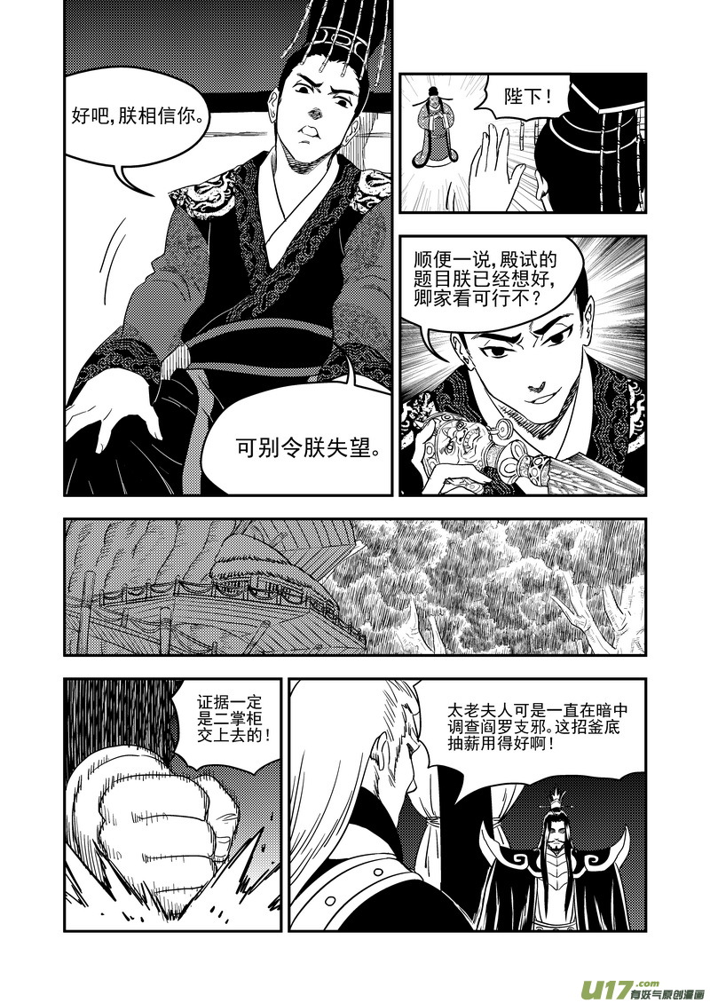 虎x鹤 妖师录漫画,188 不死怪物1图