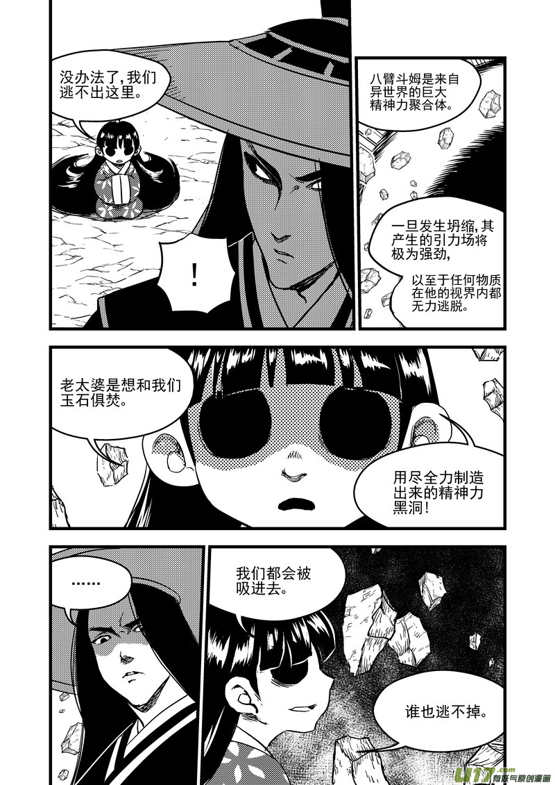 虎x鹤 妖师录漫画,144 精神力黑洞1图
