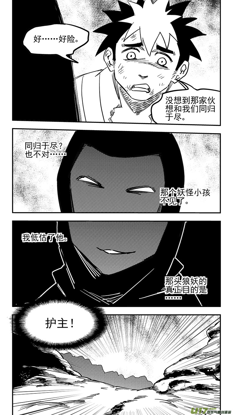 虎x鹤 妖师录漫画,第393话 锋芒（下）1图
