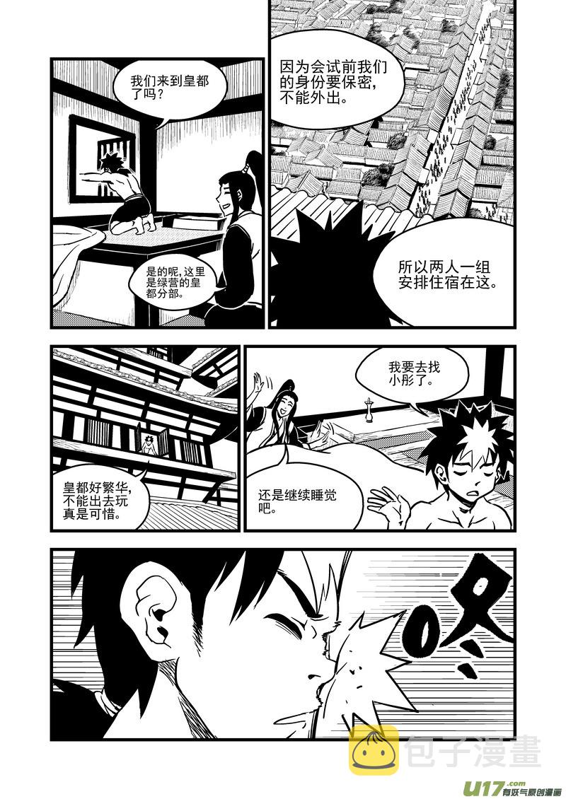 虎x鹤 妖师录漫画,109 会试的内容1图