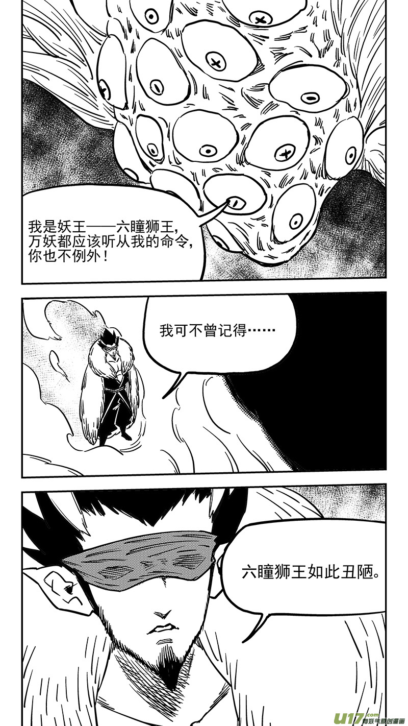 虎x鹤 妖师录漫画,第419话 不配拥有的力量1图