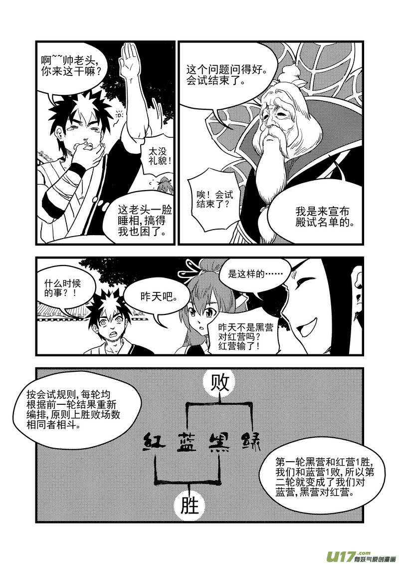 虎x鹤 妖师录漫画,152 返老还童2图