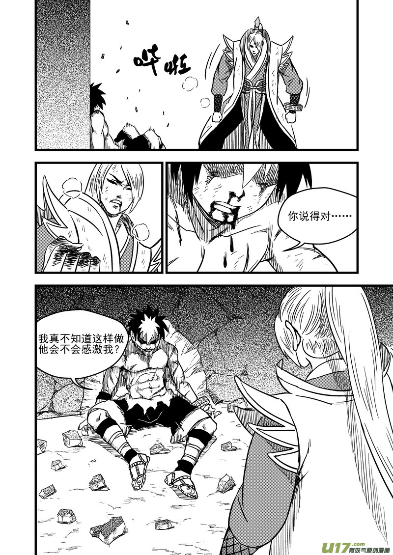 虎x鹤 妖师录漫画,92 最终的结局（下）2图