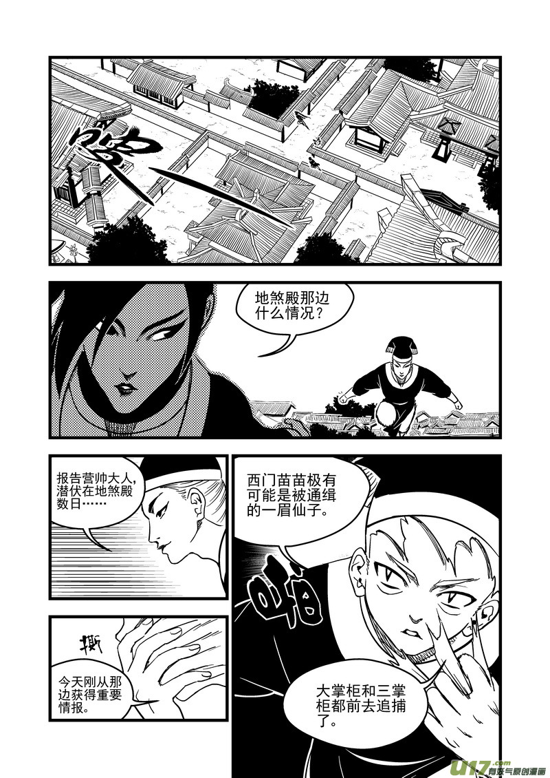 虎x鹤 妖师录漫画,142 蠢蠢欲动1图