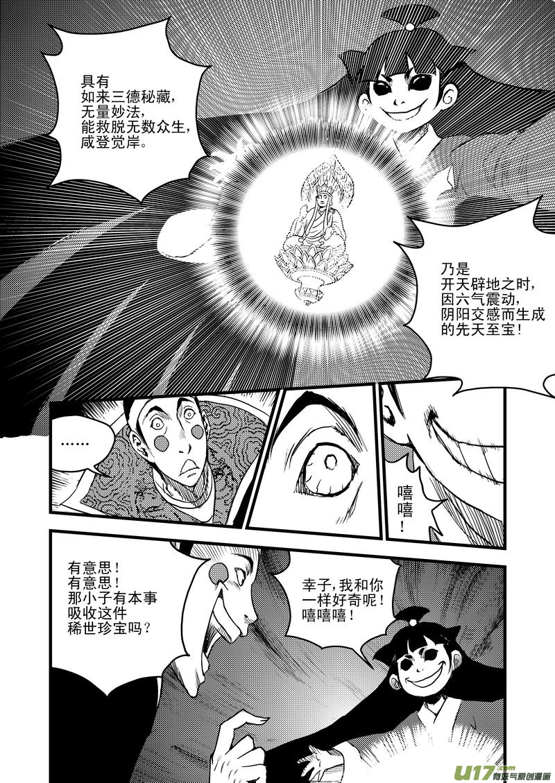虎x鹤 妖师录漫画,21 先天至宝2图