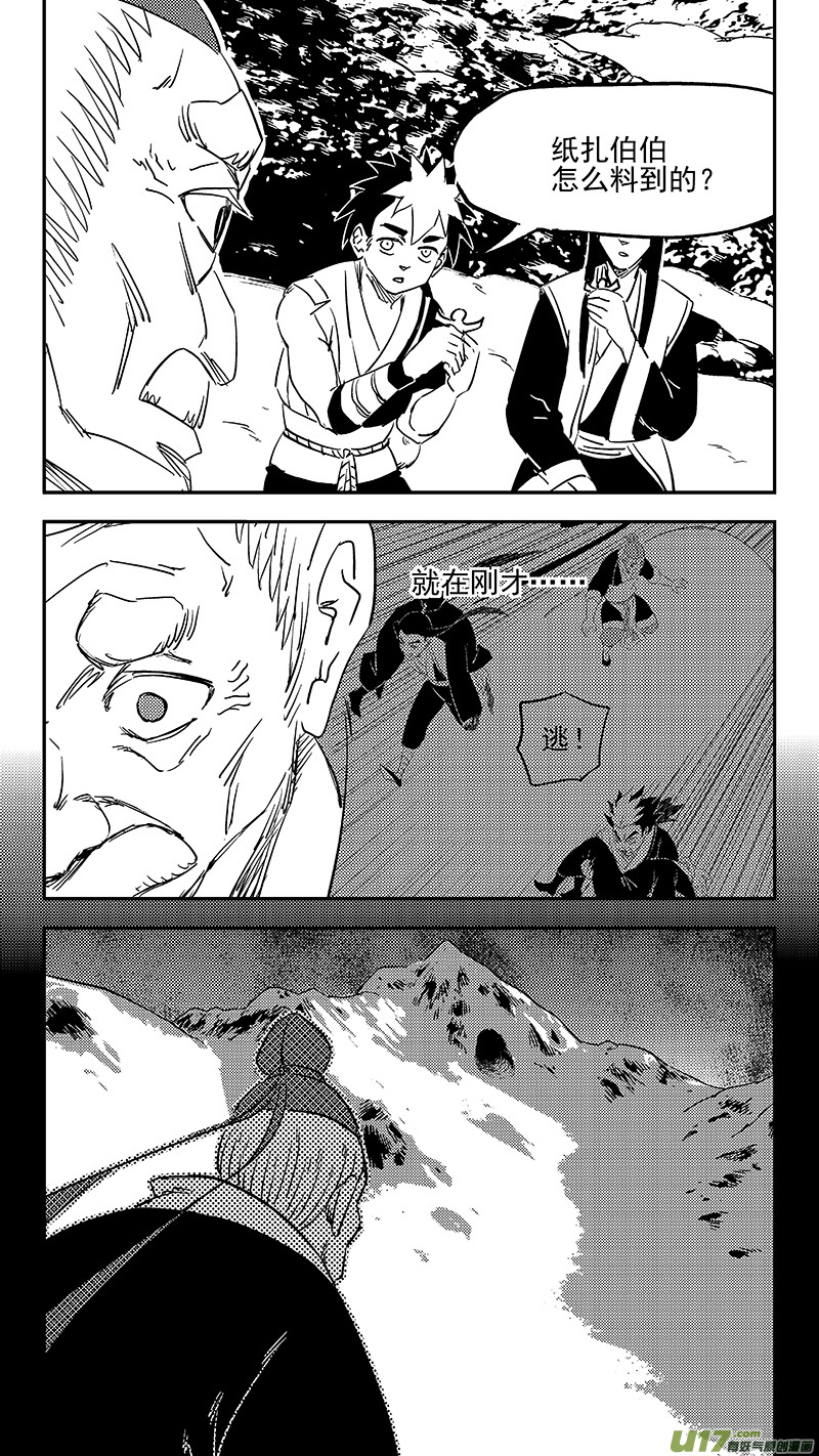 虎x鹤 妖师录漫画,第378话 二掌柜的预判1图